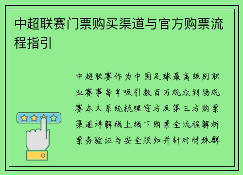 中超联赛门票购买渠道与官方购票流程指引