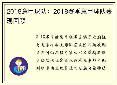 2018意甲球队：2018赛季意甲球队表现回顾