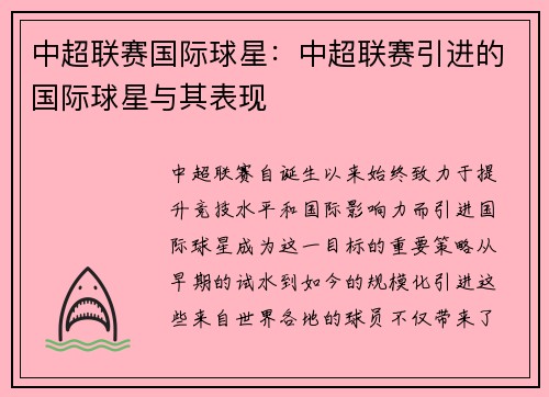 中超联赛国际球星：中超联赛引进的国际球星与其表现