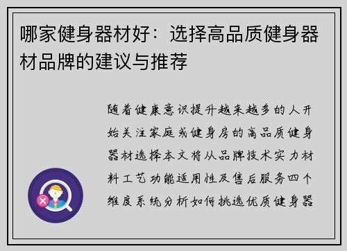 哪家健身器材好：选择高品质健身器材品牌的建议与推荐