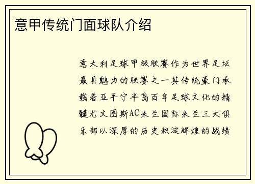 意甲传统门面球队介绍