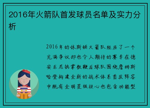 2016年火箭队首发球员名单及实力分析