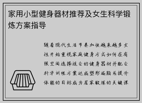 家用小型健身器材推荐及女生科学锻炼方案指导