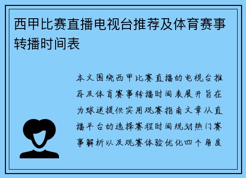 西甲比赛直播电视台推荐及体育赛事转播时间表