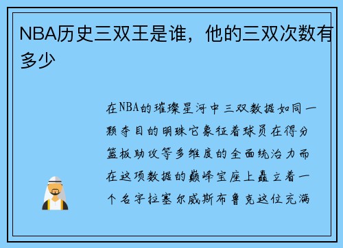 NBA历史三双王是谁，他的三双次数有多少